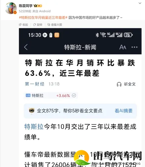 特斯拉10月大跌?主要这几个原因，陈震发言：中国市场好产品太多-3