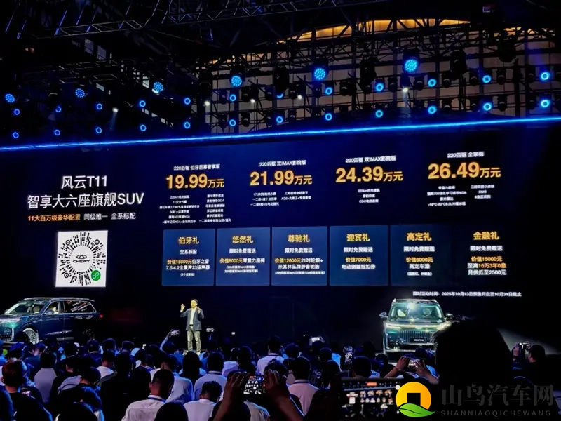 预售价19.99万元起！奇瑞风云T11开启预售-1