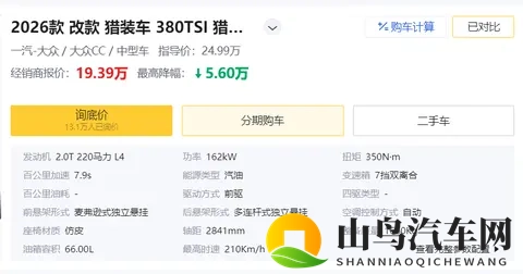 动力充沛，颜值高，配置扎实，大众CC怎么选？-3
