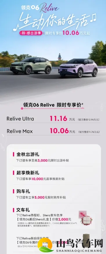 限时1006万起？领克06 Relive成十月购车热门之选-1