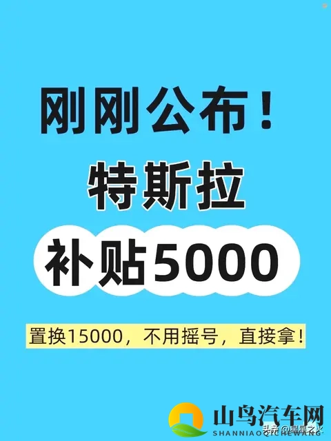 特斯拉11月购车预警！贵州补贴直接领，购置税节点前3个坑必躲-1