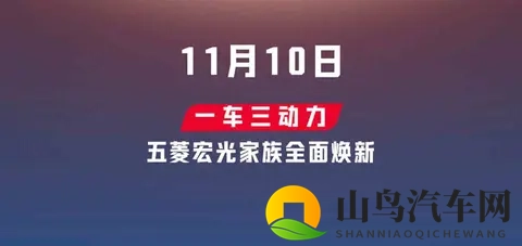 五菱宏光要改款了，三动力一起上，老百姓用着更顺手-1