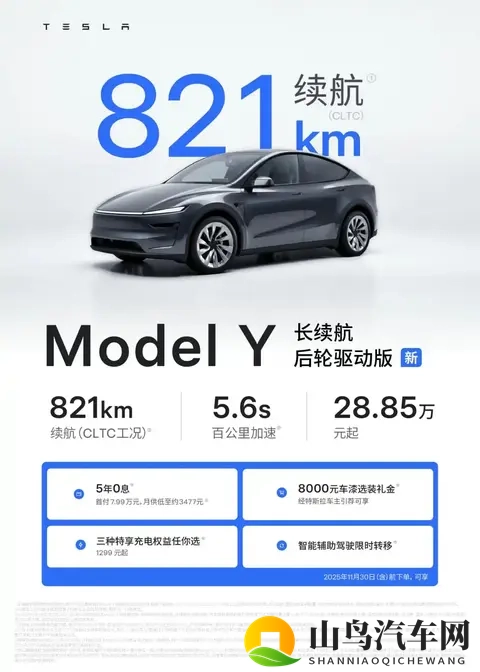 821km 续航 + 2885 万起！特斯拉 Model Y 新车型直击用户痛点-2