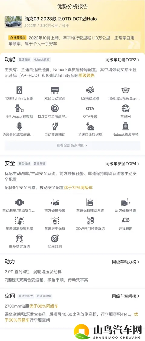 10万出头，体验性能小钢炮乐趣——准新领克03-1