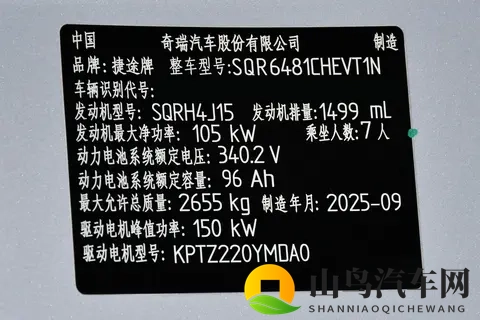 旅行小房车实至名归，捷途山海L7 PLUS深度体验-2