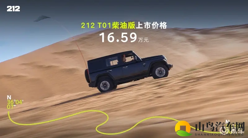 212 T01柴油版上市售16.59万元-1