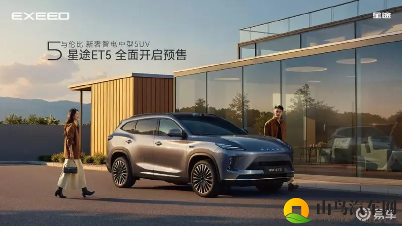 星途ET5新奢智电SUV预售11月13日启动-1