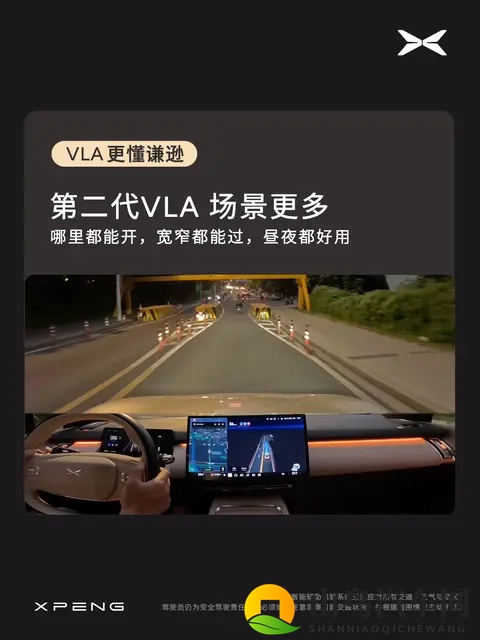 小鹏第二代VLA模型今日发布，号称能丝滑贯通不同路况的小路之王-2