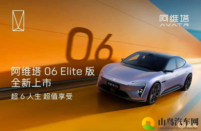 华为全家桶，20万打包，阿维塔06 Elite版上市-1