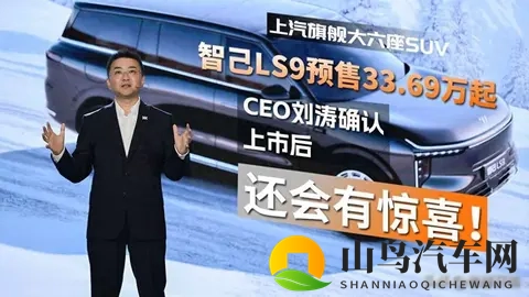 30万级SUV赛场，上汽旗舰智己LS9不打混战，只做终结者-2