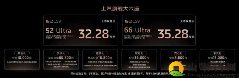 53米增程大6座，续航1500km，智己LS9上市！-1