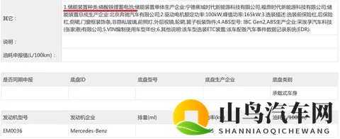 CLTC续航里程超600公里，奔驰纯电CLA长轴距版新车型申报信息曝光-1