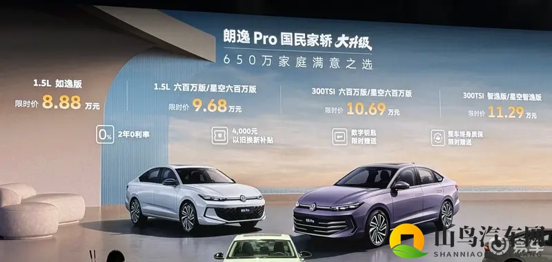 888万元起，朗逸Pro全新换代上市！车身加长42mm-1