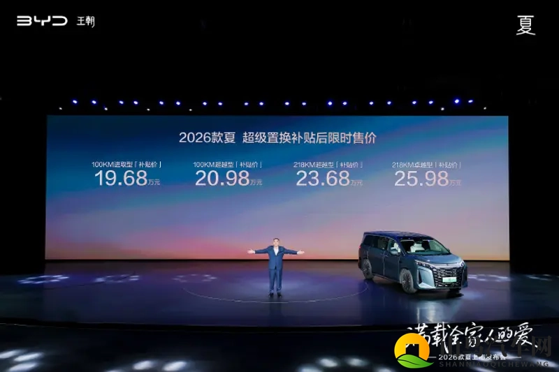 限时1968万，续航更长价格更低的比亚迪2026款夏-1