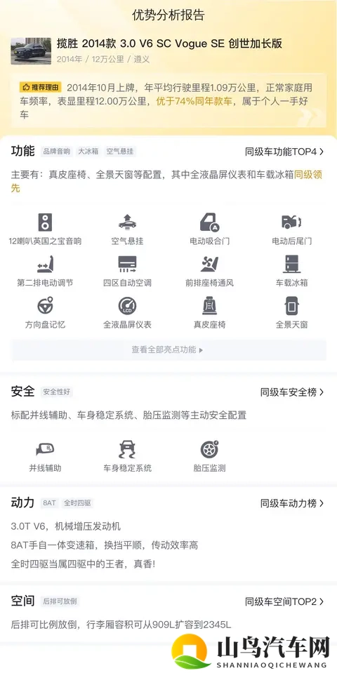 路虎揽胜：2014款30T创世加长，40万出头，圆你豪车梦？-3