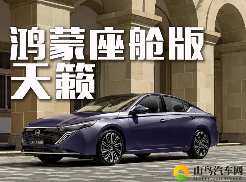 日产天籁·鸿蒙座舱版即将上市，能否破局？-1