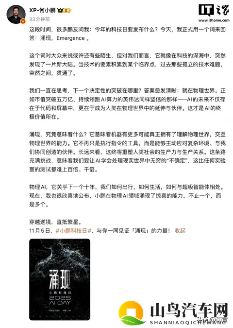 小鹏发新车，高德要联手，AI开车谁说了算？-2