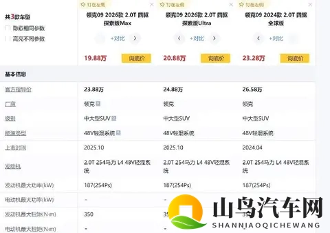 豪华与智能兼备！领克09四驱探索版上市，年轻精英的新选择-2