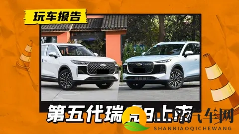 双外观双内饰，奇瑞第五代瑞虎8正式上市，限时929万元起-2