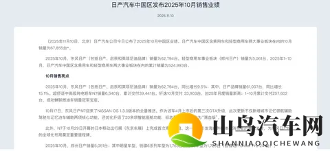 同比五连涨！日产汽车中国区10月销量67855台，轩逸交付近34万台-3