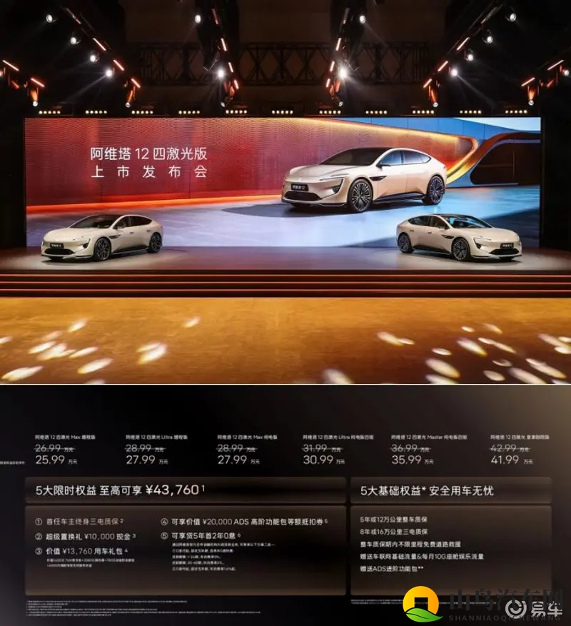 阿维塔12四激光版焕新上市：智能与豪华的新高度-1