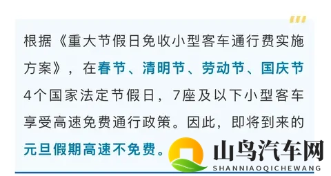 定了!2026年高速免费通行时间公布-3