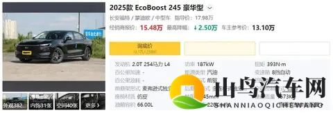 蒙迪欧20T豪华型：预算15万左右，想买合资B级车，家用如何？-3