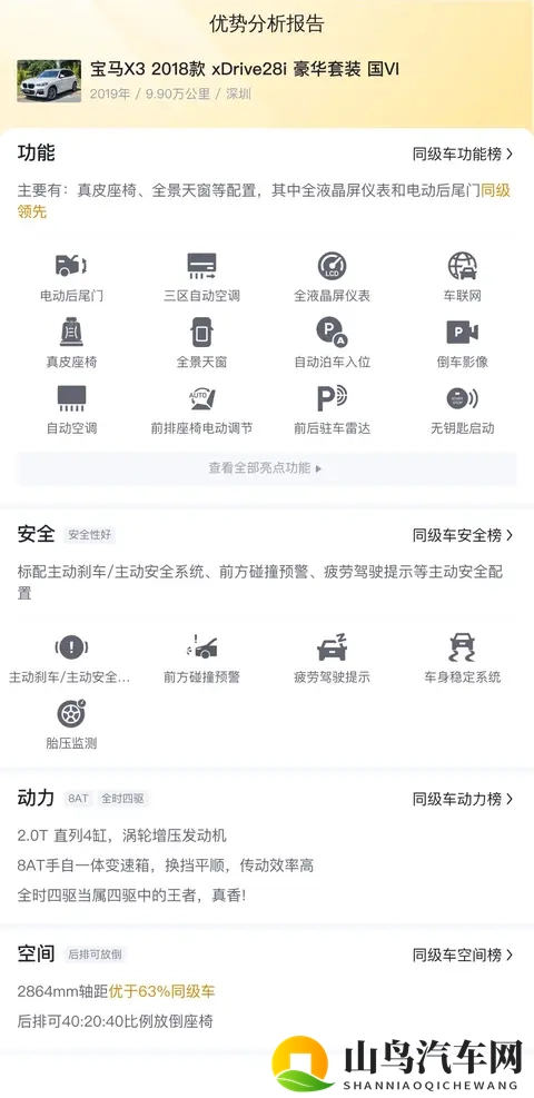 五年宝马X3，不到15万，豪华SUV轻松拥有！-2