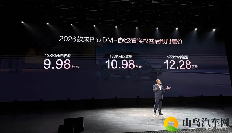 续航提升油耗降低，新款宋Pro DM-i限时9.98万起-1