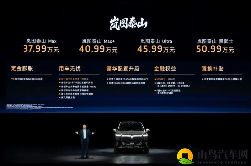 打破豪华垄断!岚图泰山3799万起让百万配置走进寻常家-1