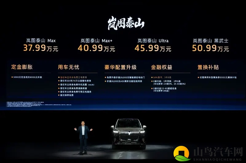 3799万起,岚图泰山以“满配旗舰三大件”实现9系碾压-1