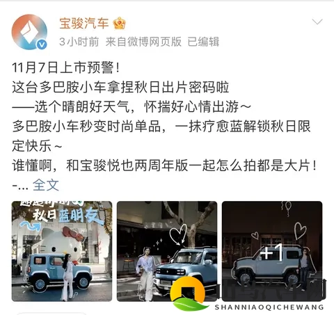 提供全新配色_内饰材质更新 宝骏悦也两周年版将于11月7日上市-1