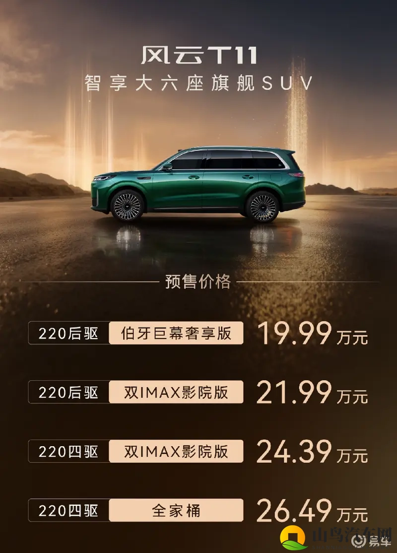 风云T11开启预售 售19.99万-26.49万元-1