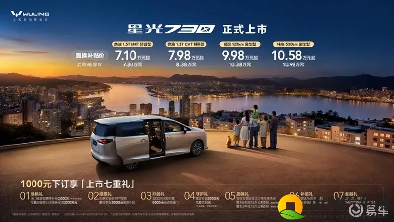 73万起抄底大7座MPV！五菱星光730香不香？-1
