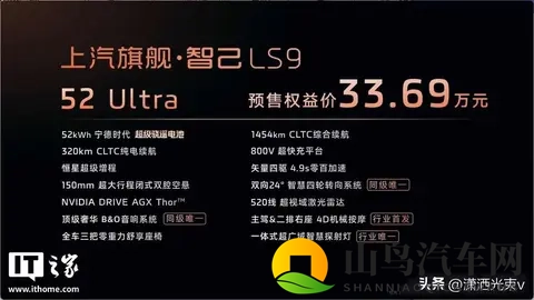 智己LS9预售了,配置拉满却让人犹豫,这车真能火?-3