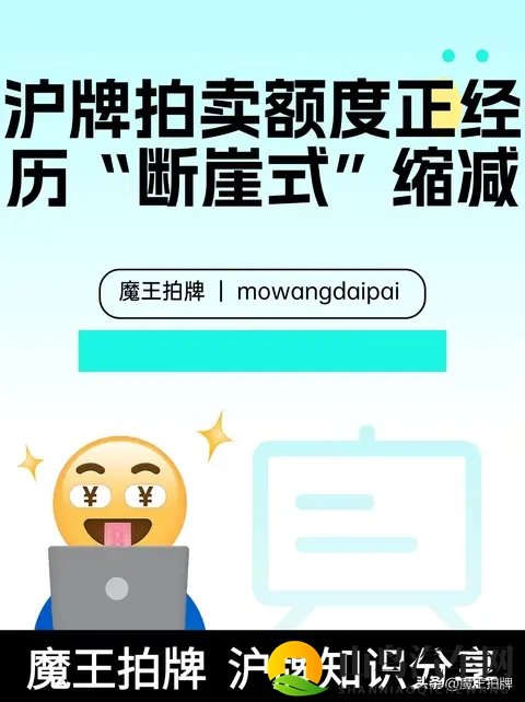 沪牌拍卖额度正经历“断崖式”缩减-1