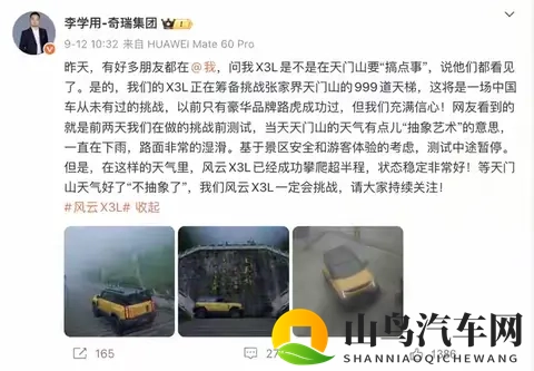 奇瑞汽车天门山挑战发生意外 景区称系品牌方活动-2