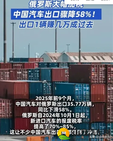 中国汽车对俄出口暴跌 58%！从赚几万到退潮，这堂课值了-2