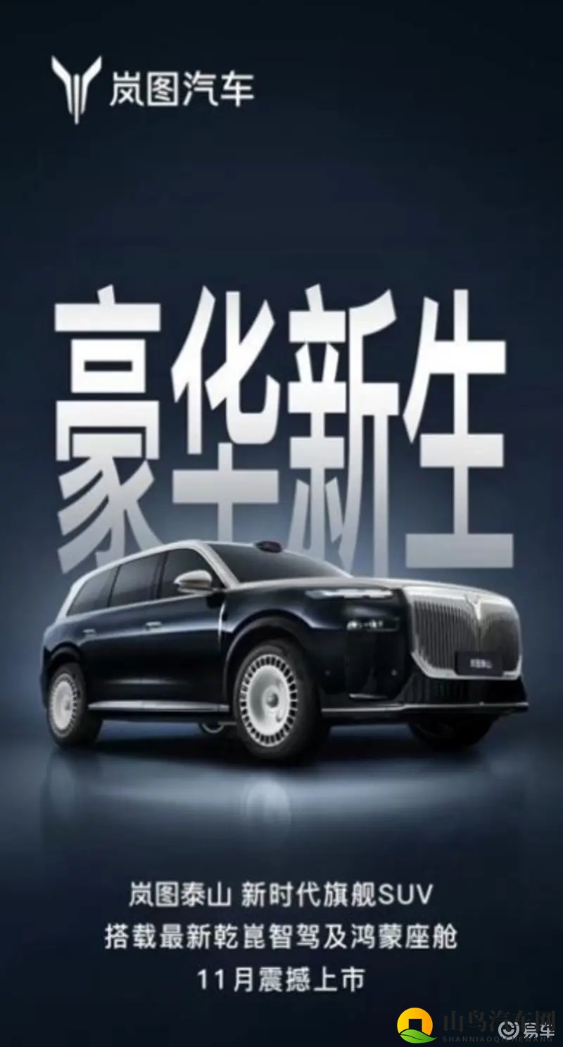 官宣！鸿蒙座舱5.1+华为超500线激光雷达首发在望-1