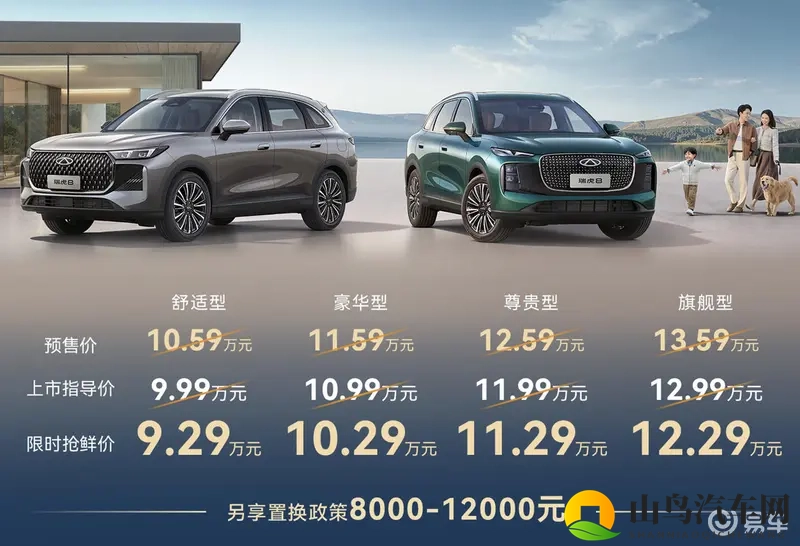 929万起，第五代瑞虎8上市，双前脸+大五座真能成爆款-1