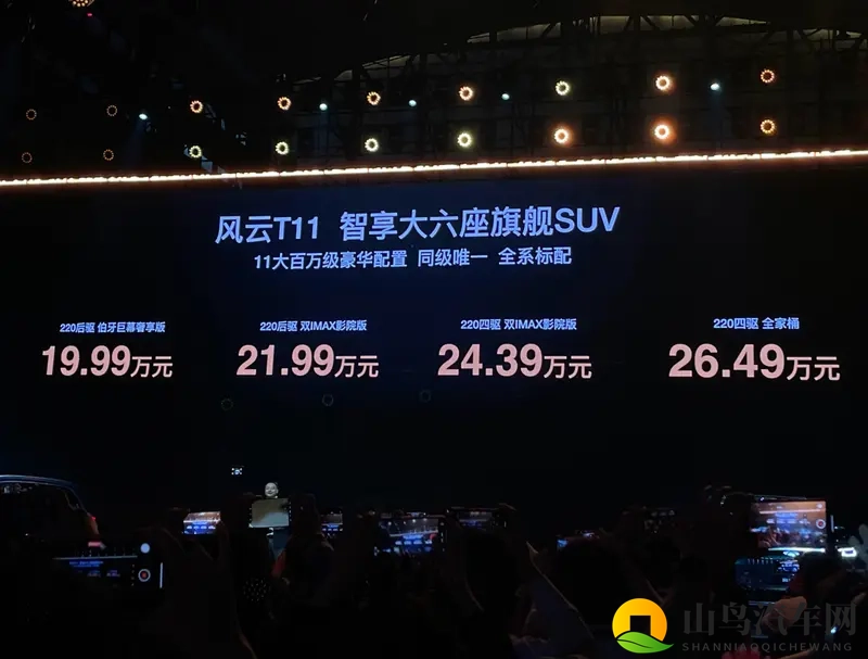 风云T11预售19.99万起，比银河M9香？-1