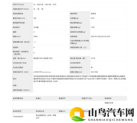 一汽奔腾首款纯电中大型轿车悦意 08 申报-2