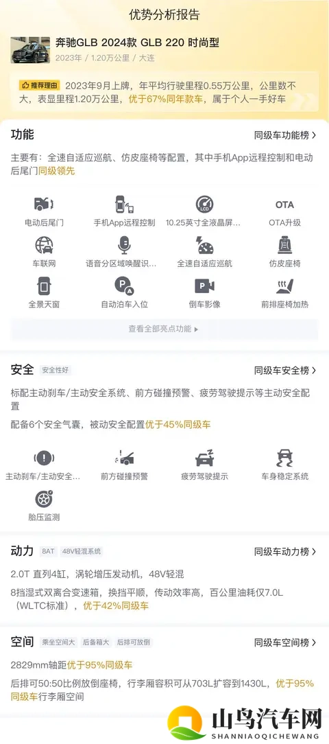 24款准新奔驰GLB,一手车源,20万拿下轻奢SUV?-2