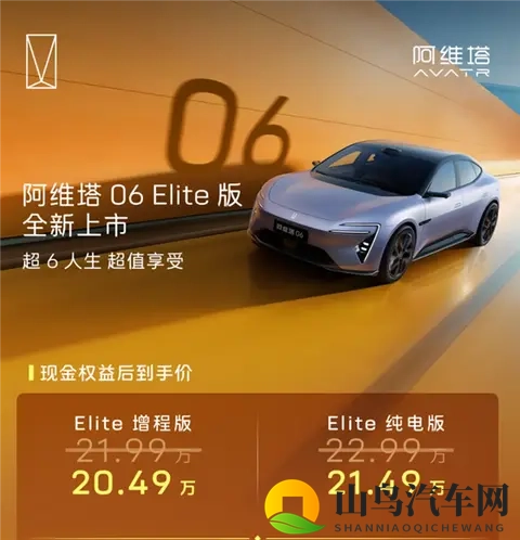 阿维塔 06 Elite 上市，增程 _ 纯电双动力，标配华为 192 线激光雷达-1