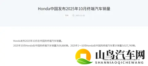 本田中国10月终端销量同比降206% 连续5年下滑-2