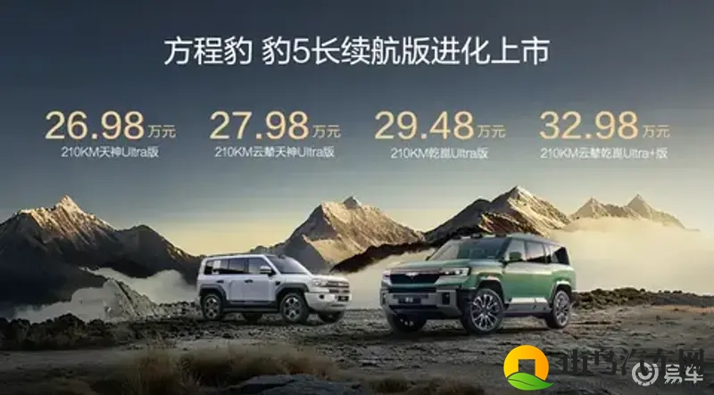 方程豹豹5长续航版上市：售价26.98万元起-1