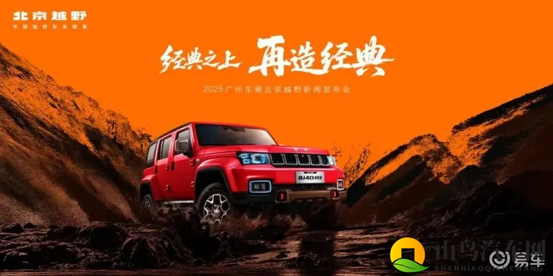 北京越野ELMT Max原型车+BJ40探险家开预订-1