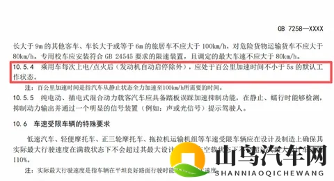零百加速需≥5秒!汽车安全新国标意见征询,还涉旋转座椅等-1