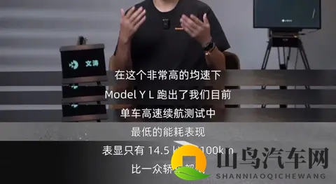 Model Y L双工况能耗实测：高速能耗比很多纯电轿车还低-1