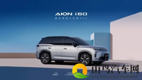 广汽埃安AION i60开启预售-3